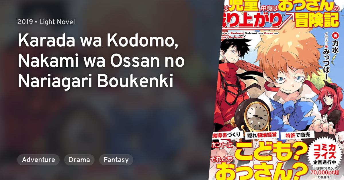 Karada wa Kodomo, Nakami wa Ossan no Nariagari Boukenki Manga