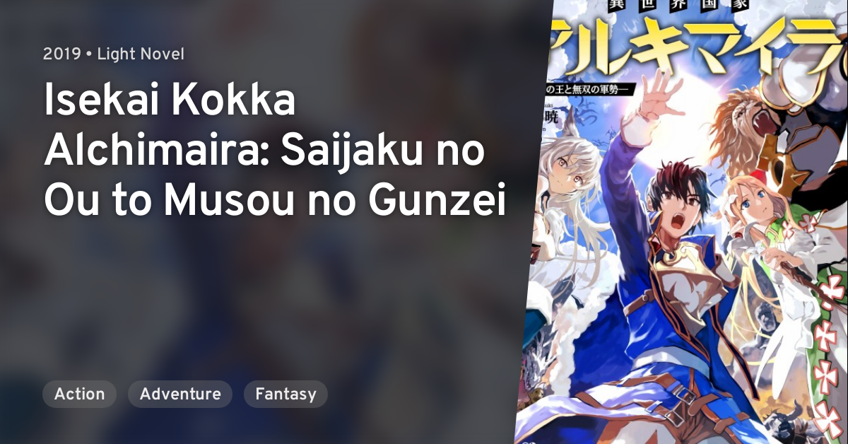 Isekai Kokka Alchimaira: Saijaku No Ou To Musou No Gunzei Isekai Kokka Alchimaira: Saijaku no Ou to Musou no Gunzei · AniList