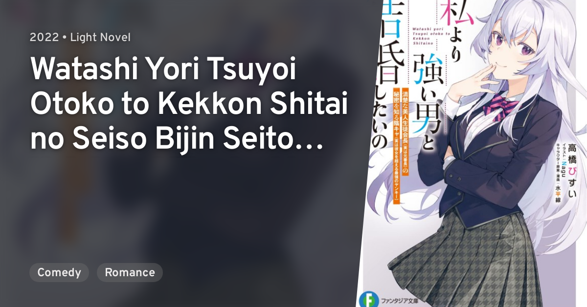 Watashi Yori Tsuyoi Otoko to Kekkon Shitai no - MangaDex