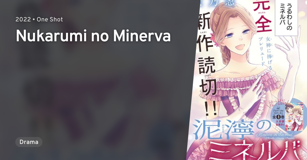 Nukarumi no Minerva · AniList