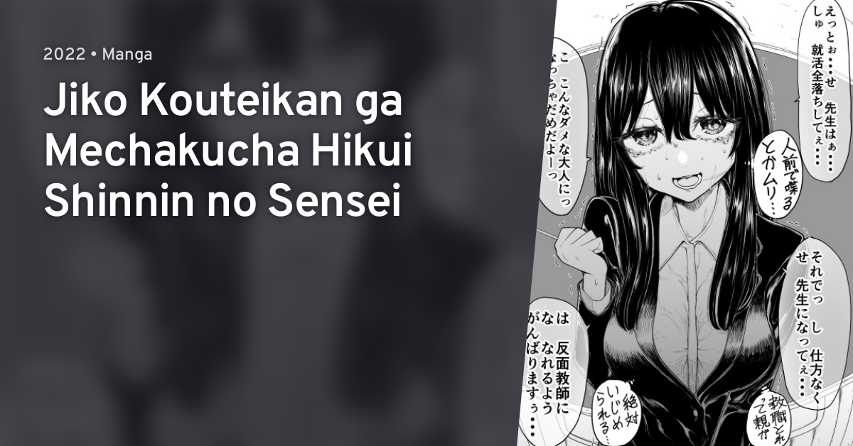 Jiko Kouteikan ga Mechakucha Hikui Shinnin no Sensei · AniList