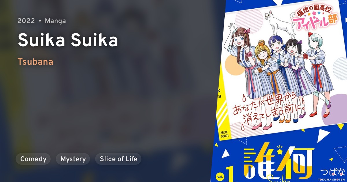 Suika Suika Anilist