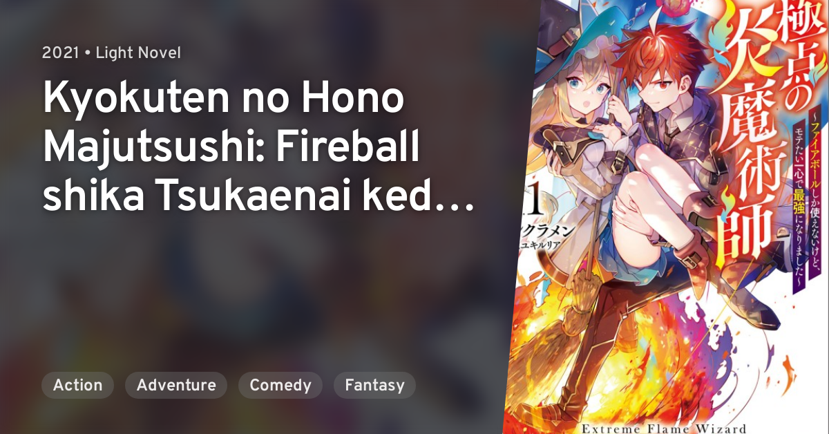 Kyokuten no Honoo Majutsushi ~Fireball shika Tsukaenai kedo