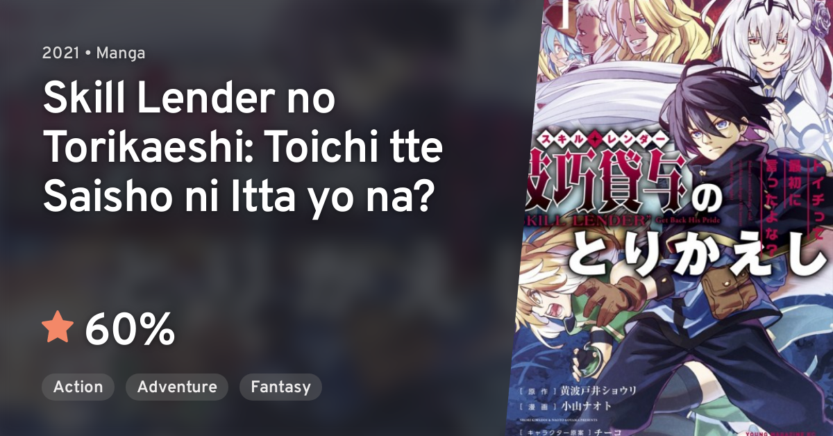 Skill Lender no Torikaeshi: Toichitte Saisho ni Itta yo na? Manga