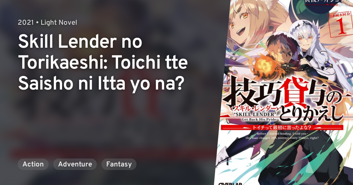 Skill Lender no Torikaeshi: Toichitte Saisho ni Itta yo na? Manga