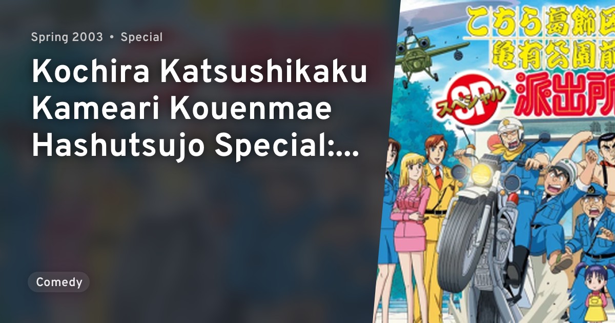 Kochira Katsushika-ku Kameari Kōen-mae Hashutsujo #100 - Internet de