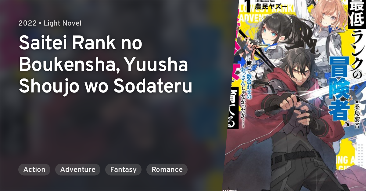 Saitei Rank no Boukensha, Yuusha Shoujo wo Sodateru · AniList