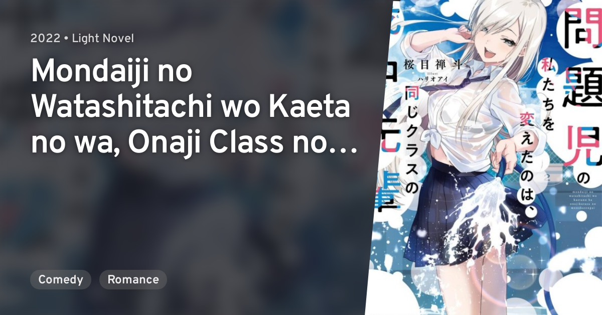 Mondaiji no Watashi-tachi wo Kaeta no wa, Onaji Class no Monaka