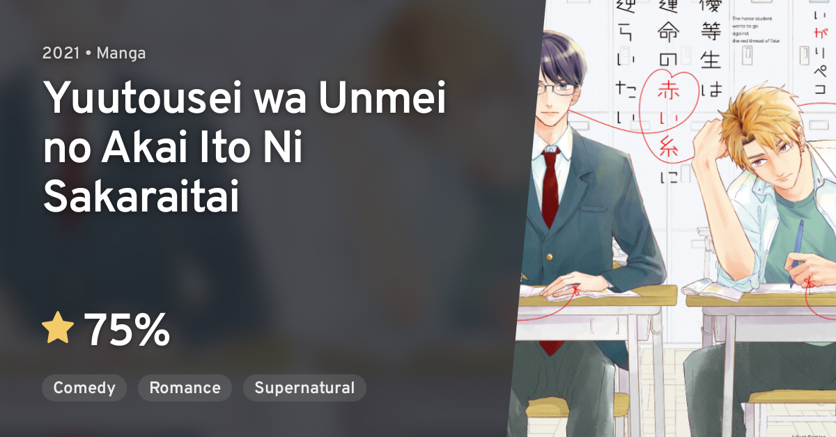 Yuutousei Wa Unmei No Akai Ito Ni Sakaraitai Yuutousei wa Unmei no Akai Ito Ni Sakaraitai · AniList