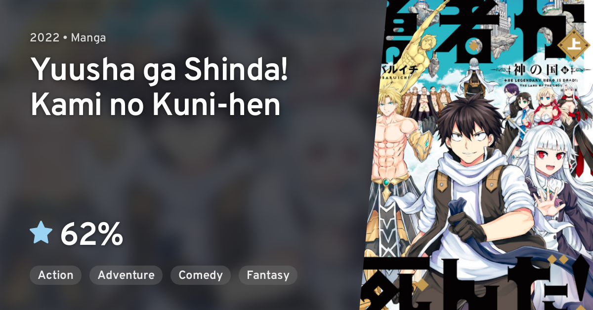 Yuusha ga Shinda! Kami no Kuni-hen · AniList