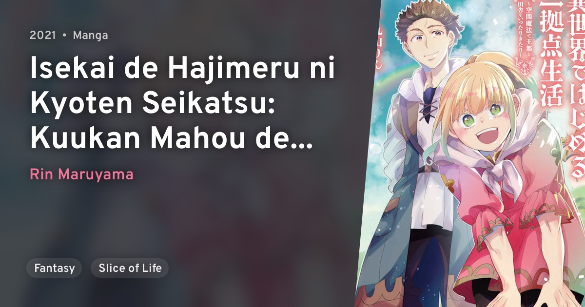 Isekai de Hajimeru ni Kyoten Seikatsu Kuukan Mahou de Outoto Inaka wo Itari Kitari · AniList