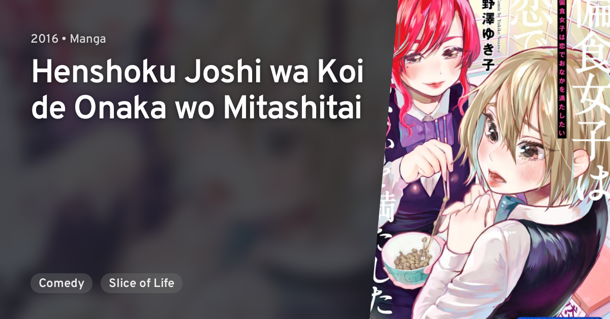 Henshoku Joshi wa Koi de Onaka wo Mitashitai · AniList