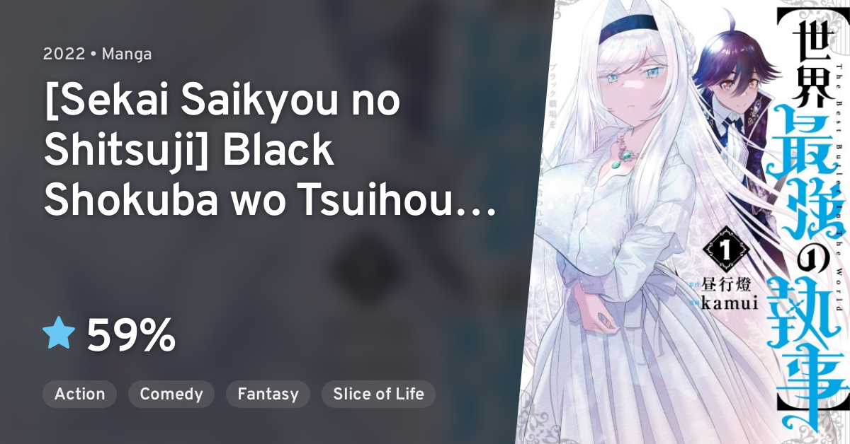 The World Strongest Butler [Sekai Saikyou no Shitsuji] Black Shokuba wo Tsuihou Sareta Ore, Kouri