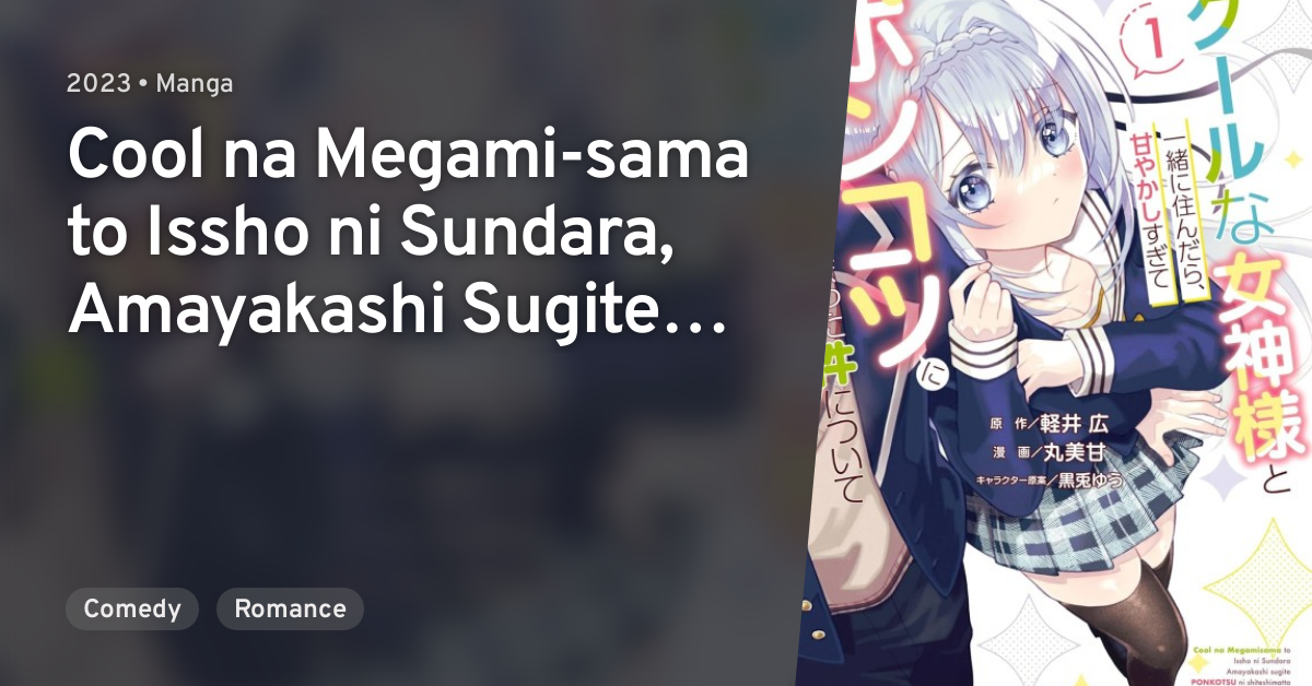 Cool na Megami-sama to Issho ni Sundara, Amayakashi Sugite Ponkotsu ni ...