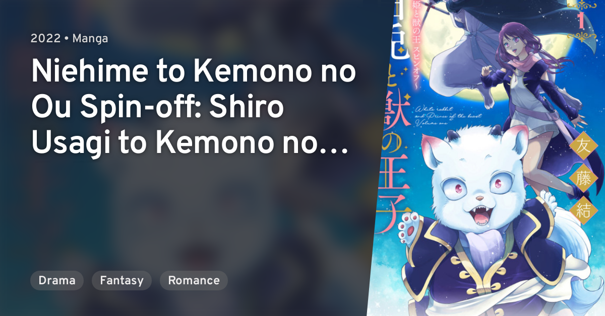 Shoujo Manga Rec. Niehime to kemono no Ou