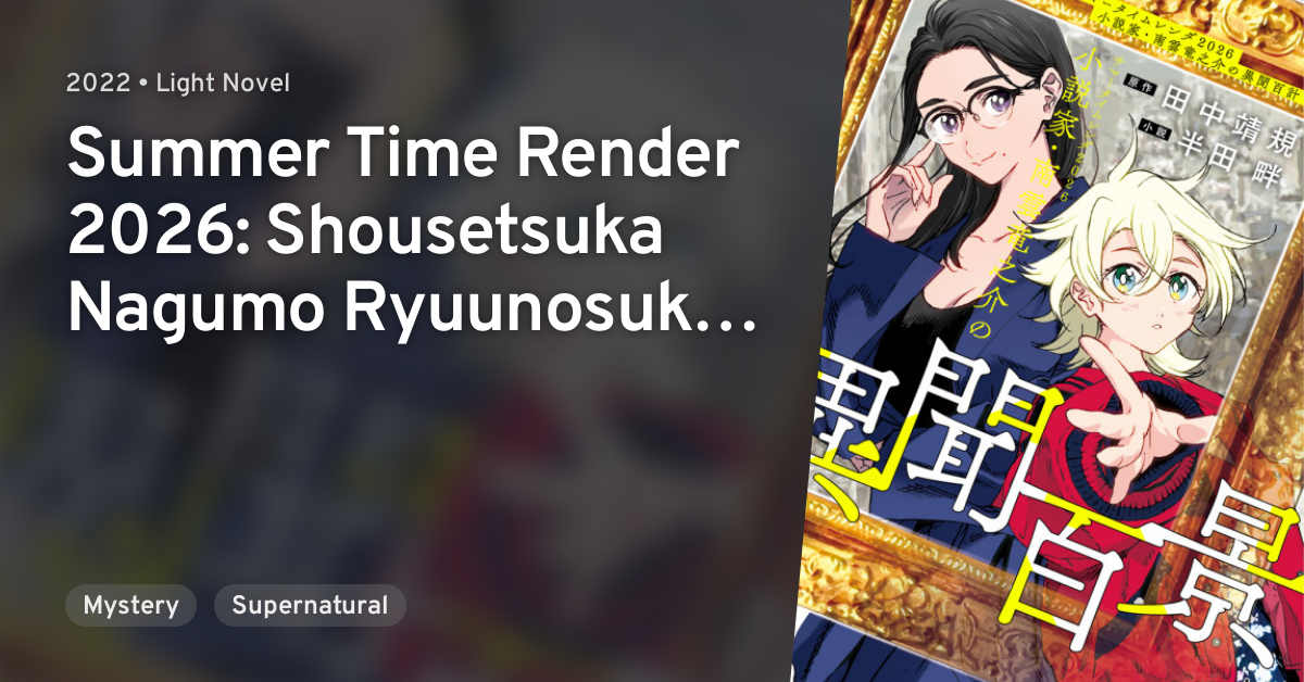 Summer Time Render 2026 Shousetsuka Nagumo Ryuunosuke no Ibun Hyakkei