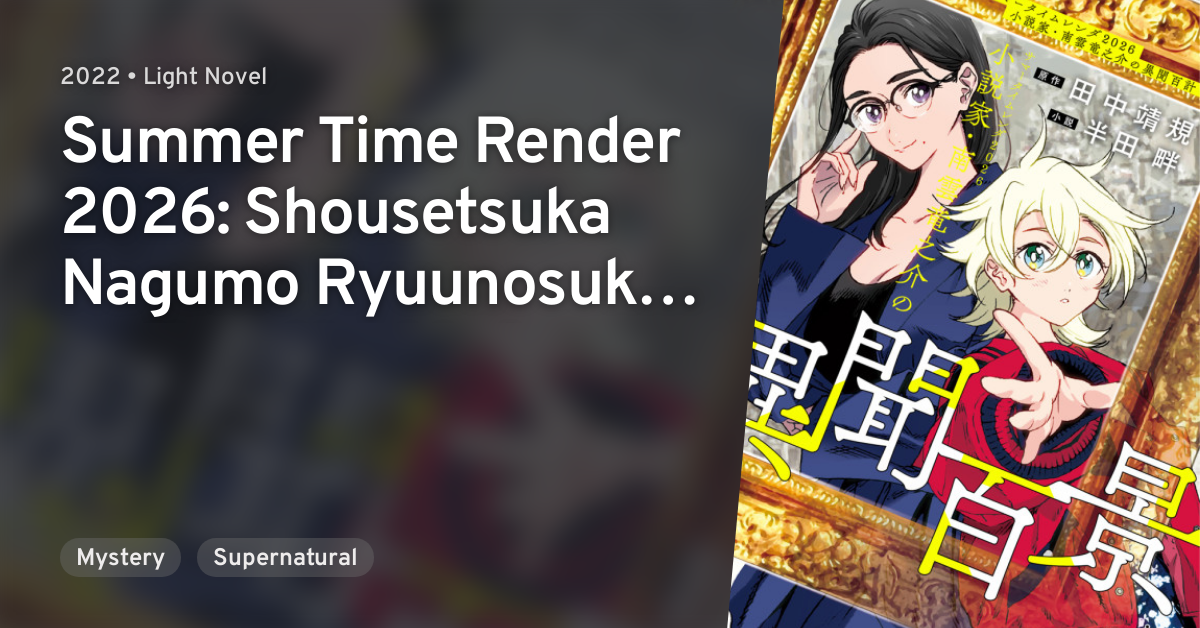 Summer Time Rendering 2026: Shousetsuka Nagumo Ryuunosuke no Ibun Hyakkei  (Light Novel) Manga