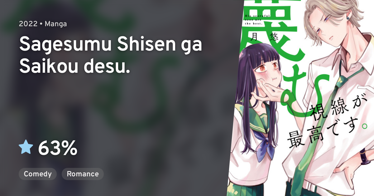 Sagesumu Shisen Ga Saikou Desu