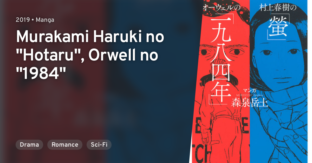 Murakami Haruki No "Hotaru", Orwell No "1984" · AniList