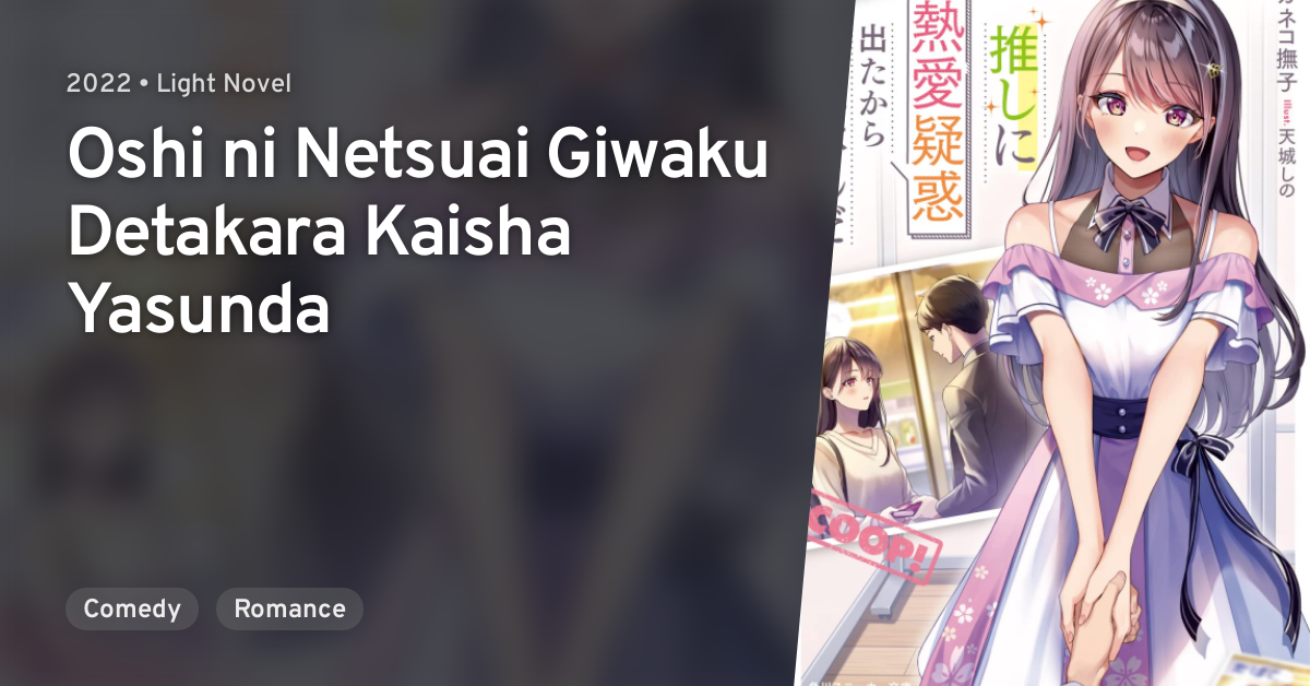 Oshi ni Netsuai Giwaku Detakara Kaisha Yasunda · AniList