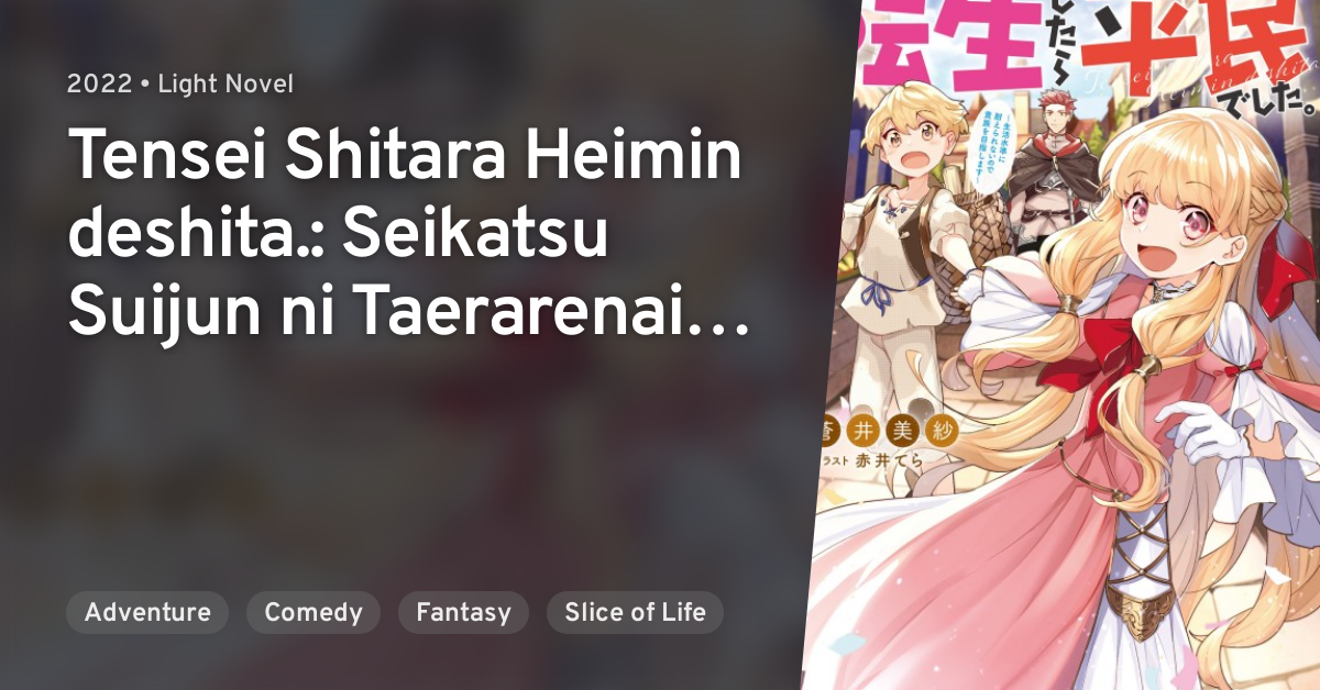 Tensei Shitara Heimin deshita.: Seikatsu Suijun ni Taerarenai node ...