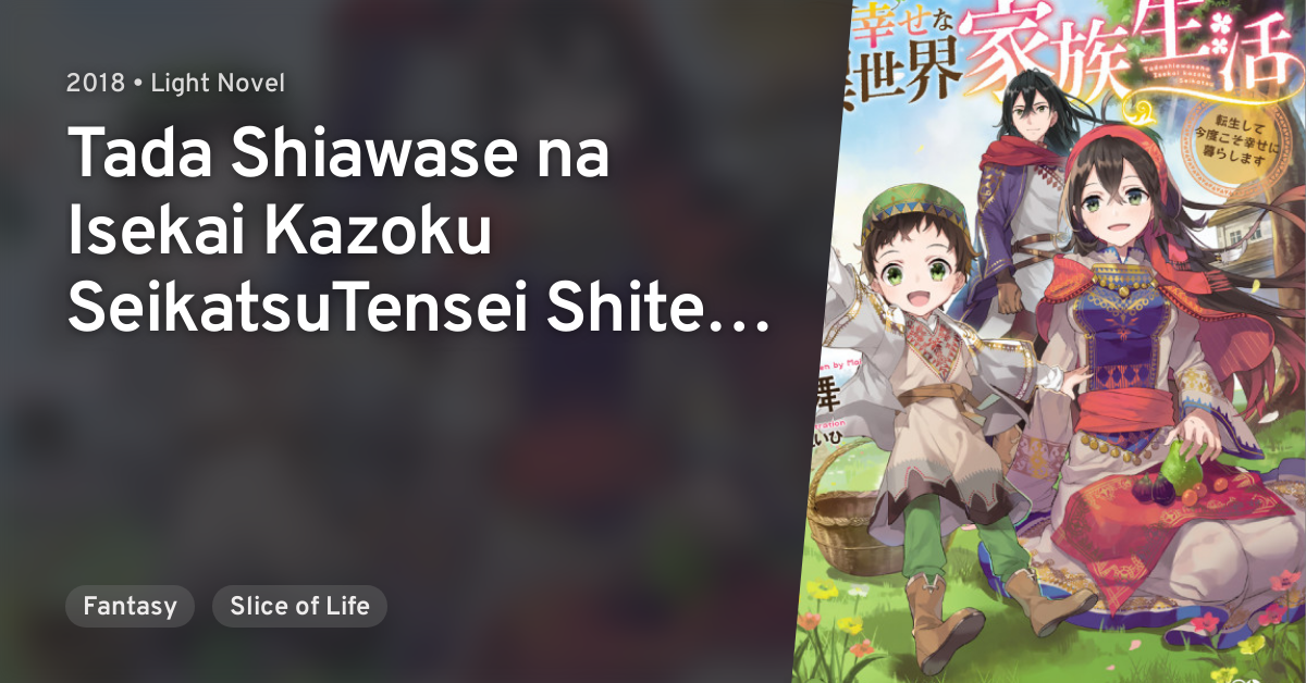 Tada Shiawase na Isekai Kazoku SeikatsuTensei Shite Kondokoso Shiawase ...