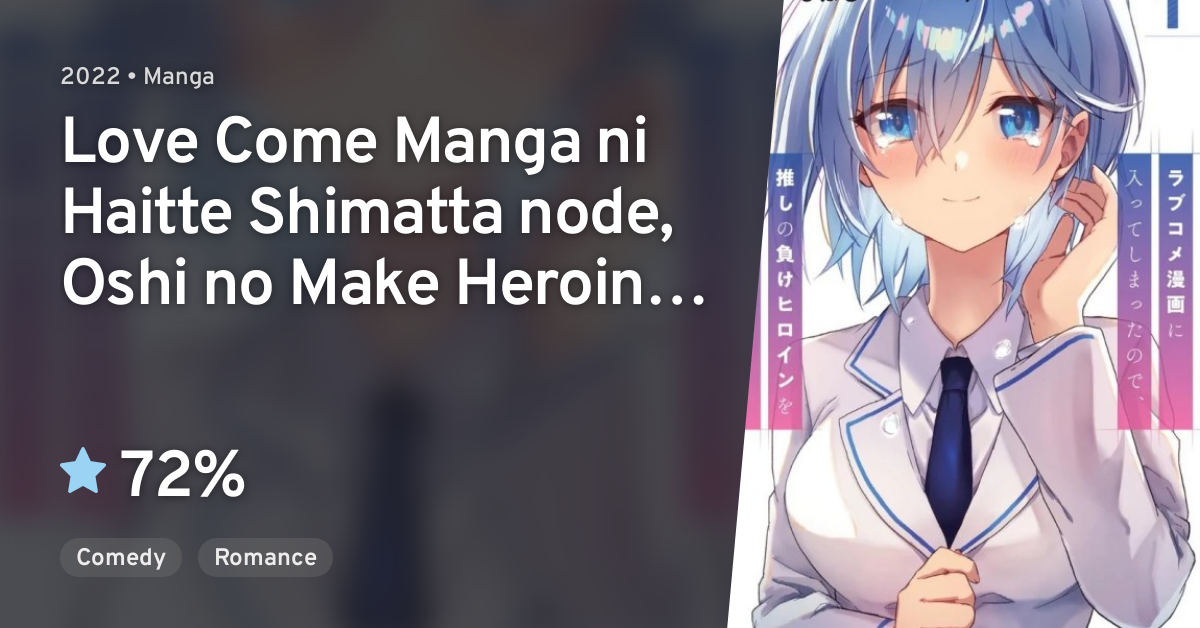 Gimai Ni Ani Wo Torarete Shimatta Namaiki Imouto chan +18 Love Come Manga ni Haitte Shimatta node, Oshi no Make Heroine wo