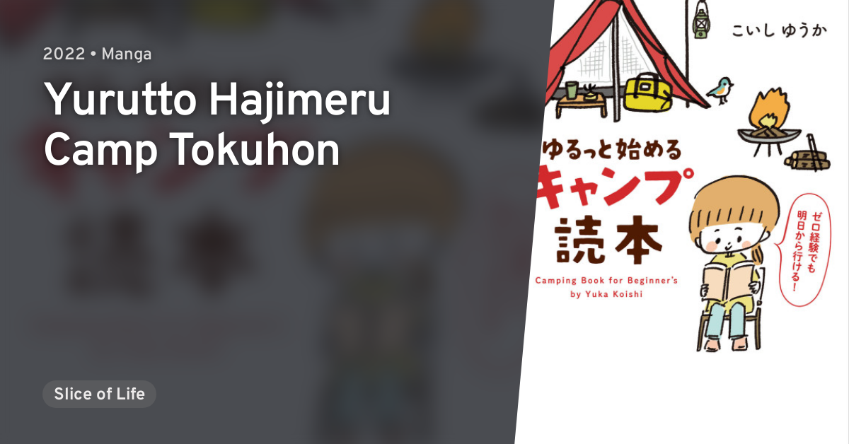 Yurutto Hajimeru Camp Tokuhon · AniList