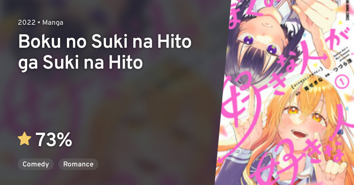 Boku No Suki Na Hito Boku no Suki na Hito ga Suki na Hito · AniList