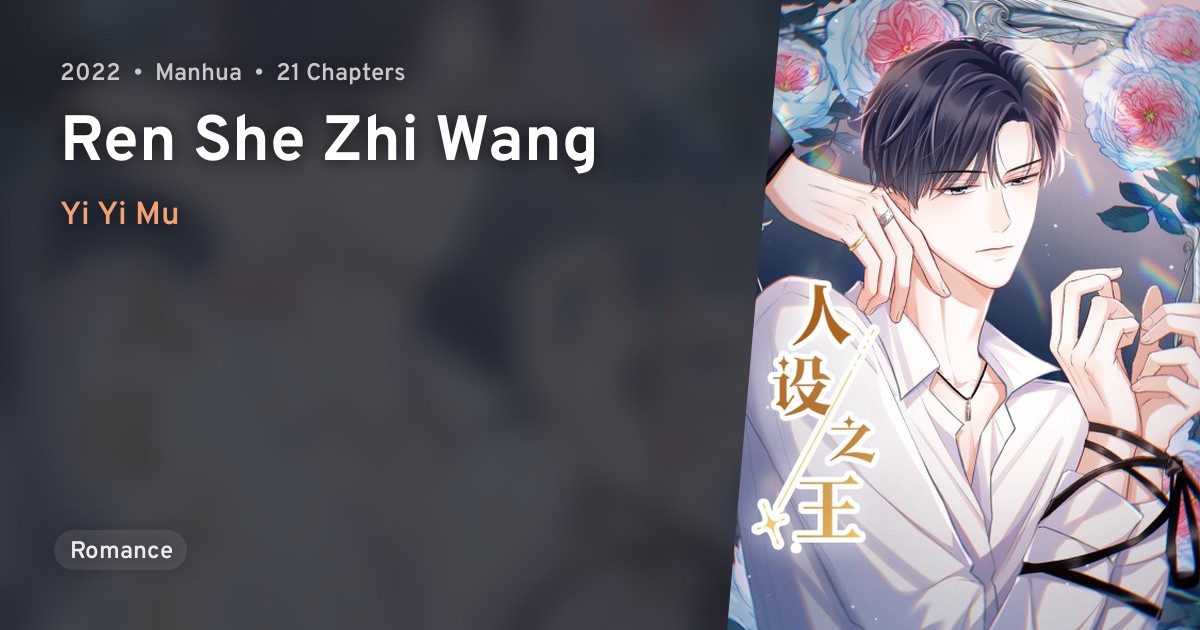 Ren She Zhi Wang · AniList