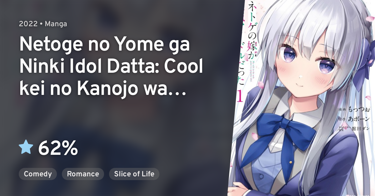 Netoge No Yome Ga Ninki Idol Datta Cool Kei No Kanojo Wa Genjitsu Demo Yome No Tsumori De Iru 6668