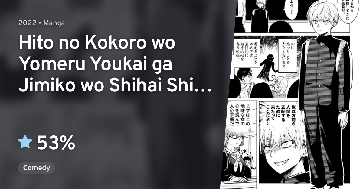 Hito Kui No Youkai Ni Kuuwareru Hanashi Hito no Kokoro wo Yomeru Youkai ga Jimiko wo Shihai Shitai Hanashi