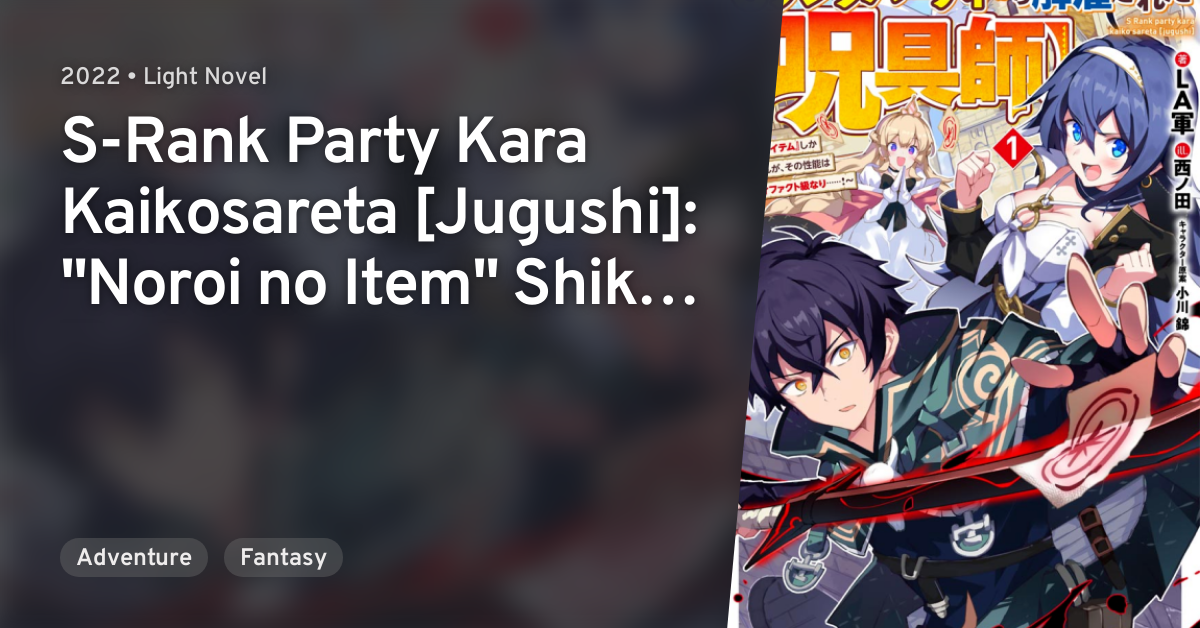 S-Rank Party Kara Kaikosareta Jugushi - Noroi no Item Shika  Tsukuremasen ga, Sono Seinou wa Artifact-kyuu nari! - Baka-Updates  Manga