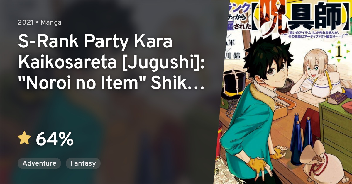 S-Rank Party Kara Kaikosareta Jugushi - Noroi no Item Shika  Tsukuremasen ga, Sono Seinou wa Artifact-kyuu nari! - Baka-Updates  Manga