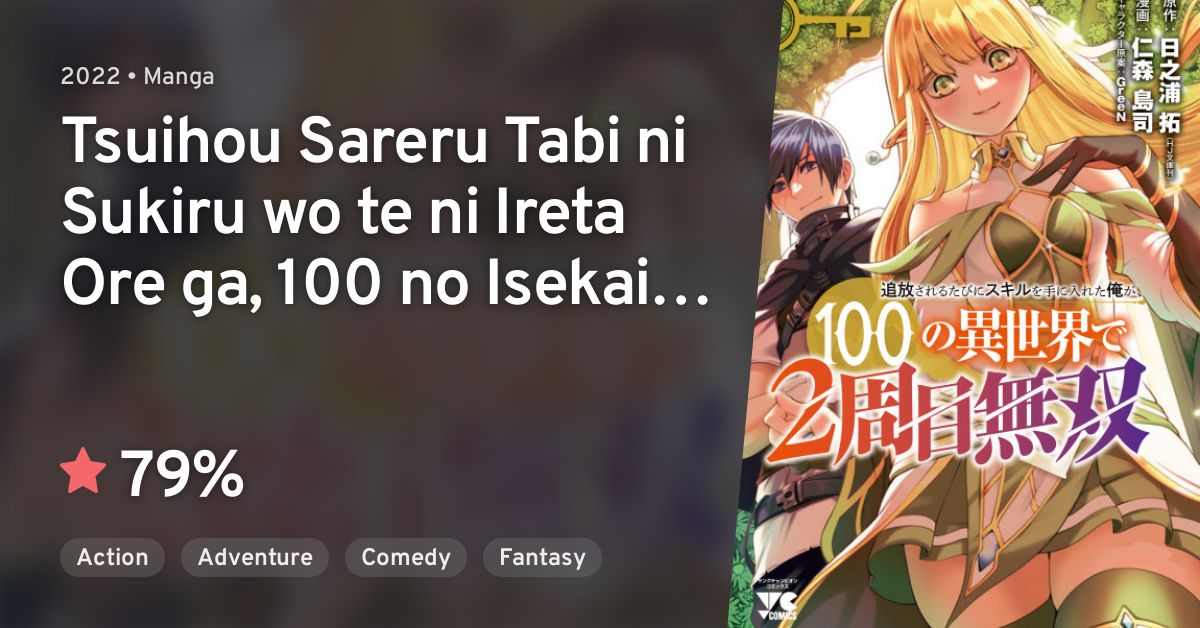 Tsuihousareru Tabi ni Skill wo Te ni Ireta Ore ga, 100 no Isekai de  2-shuume Musou (Light Novel) Manga