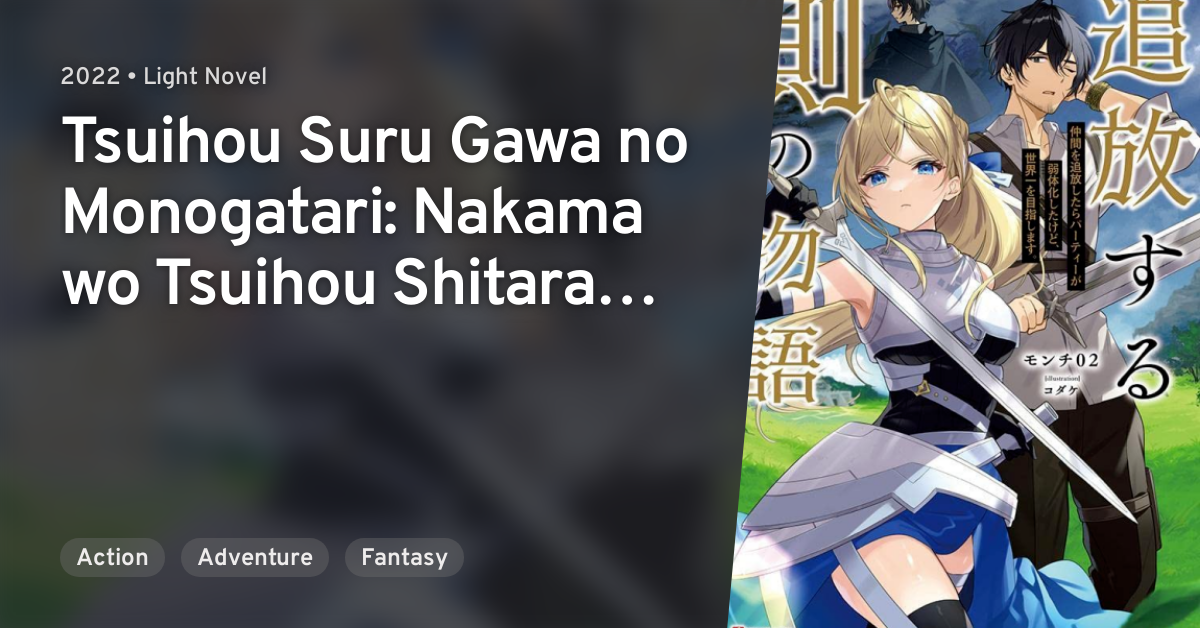 Tsuihou Suru Gawa No Monogatari Novel Tsuihou Suru Gawa no Monogatari: Nakama wo Tsuihou Shitara Party ga