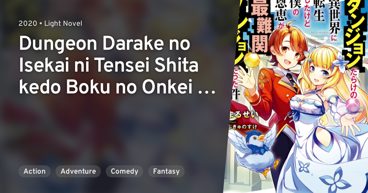 Dungeon Darake no Isekai ni Tensei Shita kedo Boku no Onkei ga Sai ...