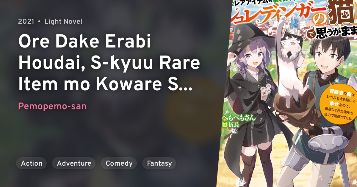 Ore Dake Erabi Houdai, S-kyuu Rare Item mo Koware Skill mo Kakusei ...