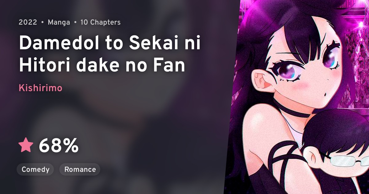 Damedol to Sekai ni Hitori dake no Fan · AniList