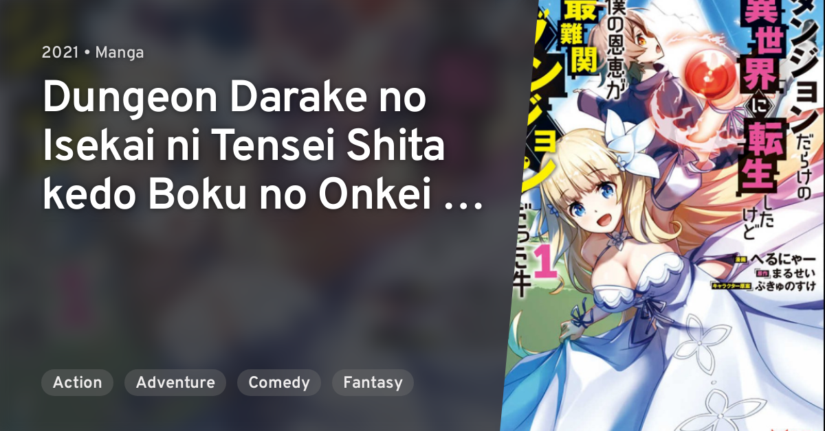 Dungeon Darake no Isekai ni Tensei Shita kedo Boku no Onkei ga Sai ...