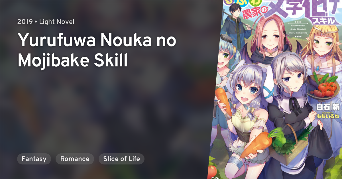 Yurufuwa Nouka no Mojibake Skill: Isekai de Catalog Tsuuhan Yattemasu