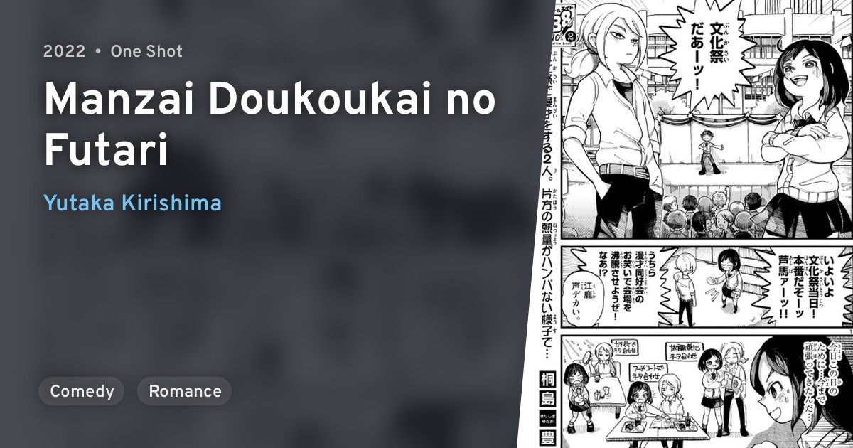 Manzai Doukoukai no Futari · AniList