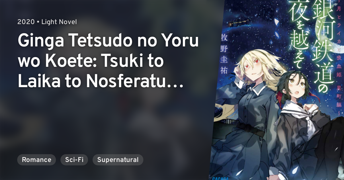 Light Novel, Tsuki to Laika to Nosferatu Wiki