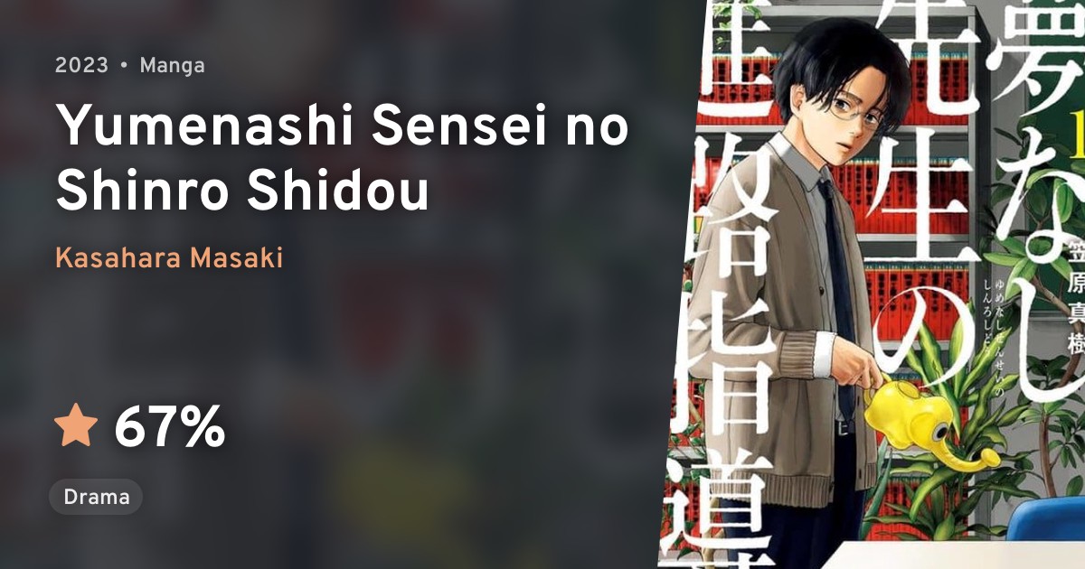 Yumenashi Sensei no Shinro Shidou · AniList