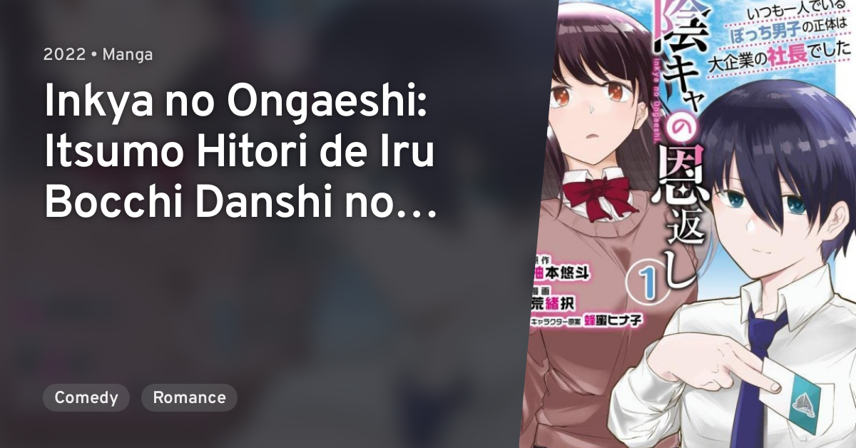 Inkya no Ongaeshi: Itsumo Hitori de Iru Bocchi Danshi no Shoutai wa Dai ...