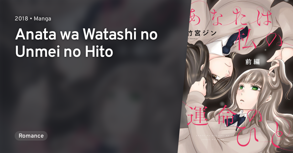 Anata Wa Watashi No Unmei No Hito · Anilist