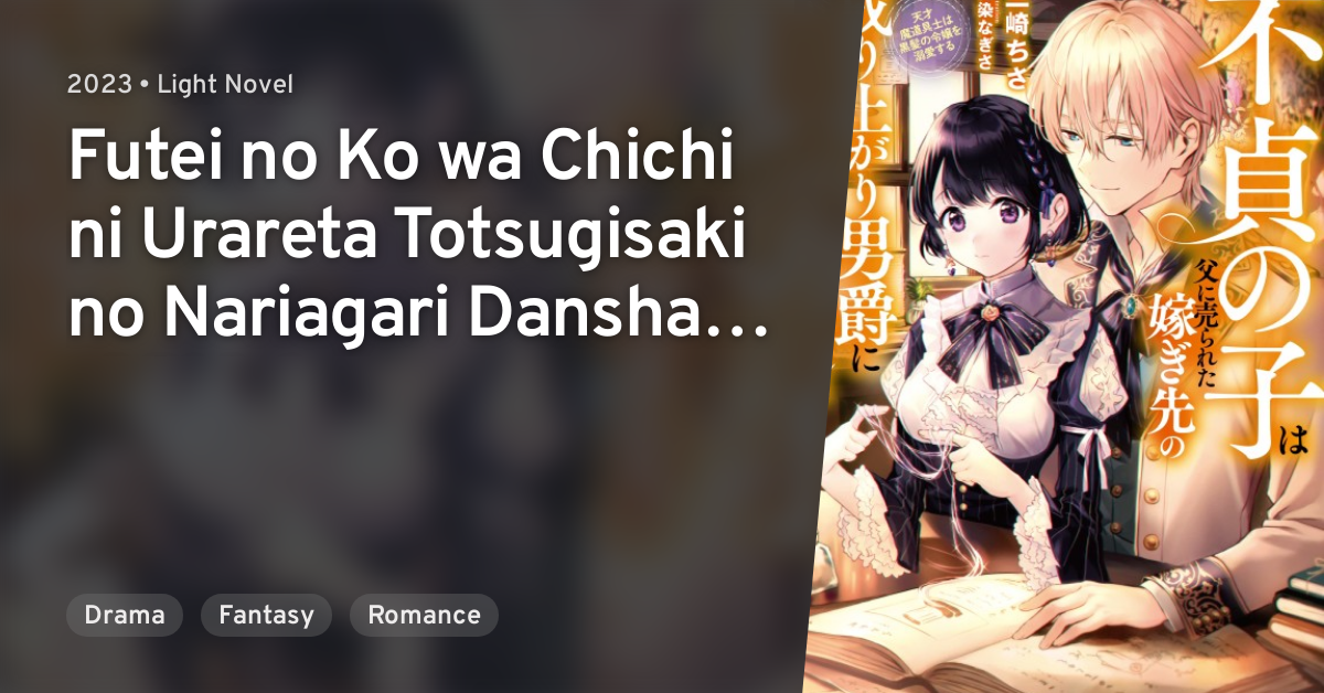 Futei No Ko Wa Chichi Ni Urareta Totsugisaki No Nariagari Danshaku Ni 