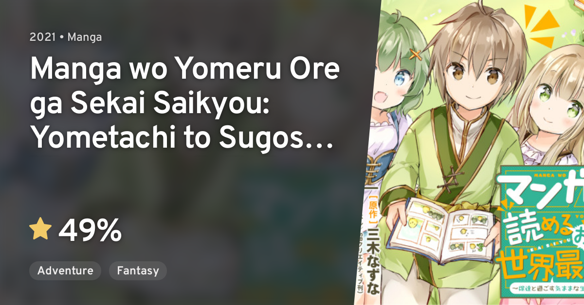Manga Wo Yomeru Ore Ga Sekai Saikyou Manga wo Yomeru Ore ga Sekai Saikyou: Yometachi to Sugosu Kimama na
