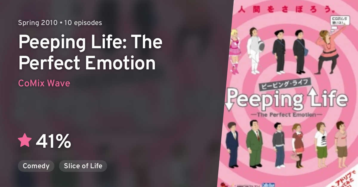 Peeping Life-The Perfect Emotion- 最安値挑戦 - アニメ