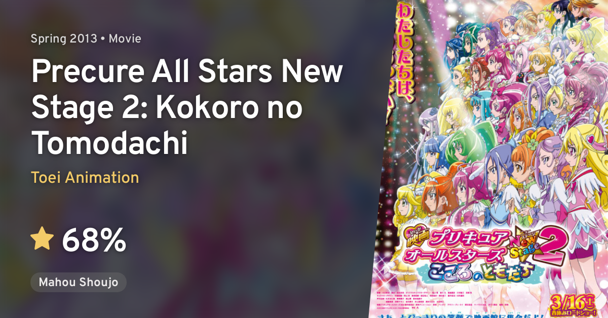 Precure All Stars Movie New Stage 2: Kokoro no Tomodachi